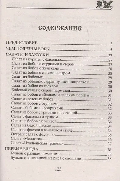 Вкусные блюда из бобовых. Дешево, сытно, полезно - фото 2