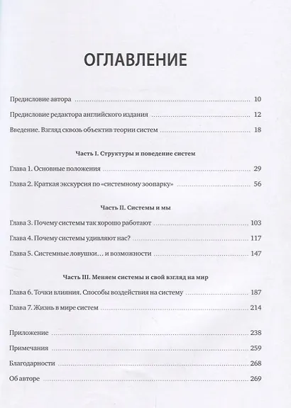 Азбука системного мышления - фото 2