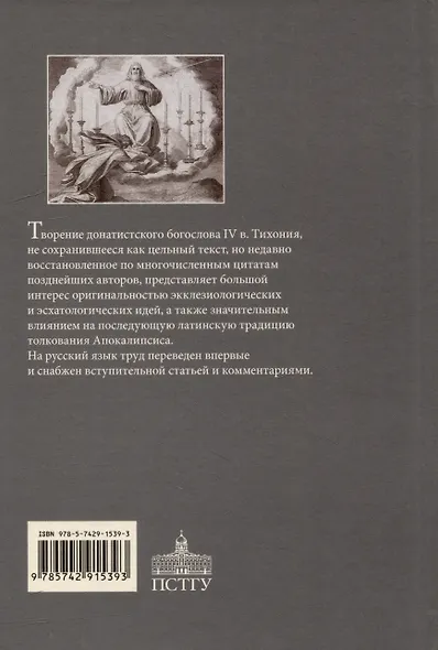 Толкование на Апокалипсис - фото 2