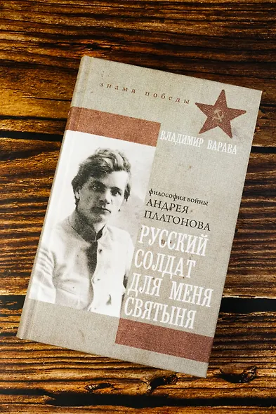 Русский солдат для меня святыня - фото 5