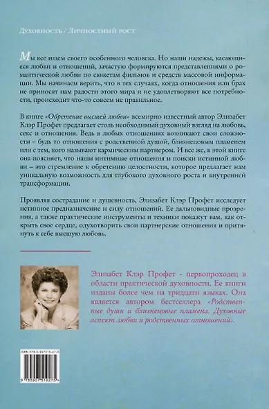 Обретение высшей любви - фото 2