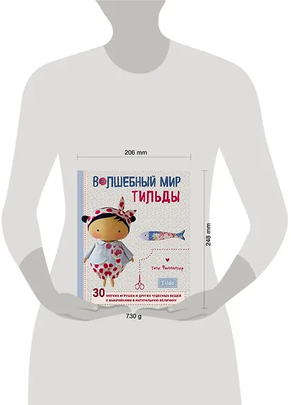 Волшебный мир Тильды: 30 мягких игрушек и других чудесных вещей с выкройками в натуральную величину - фото 4