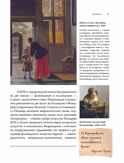 От Босха до Ван Гога - фото 6