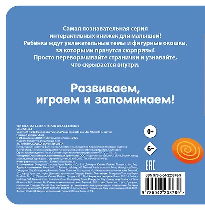 Загляни в окошко! Формы и цвета - фото 2