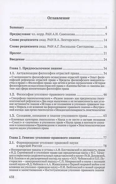 Гносеология уголовного права. Монография - фото 2