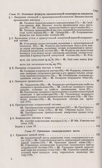 Аналитическая геометрия - фото 3