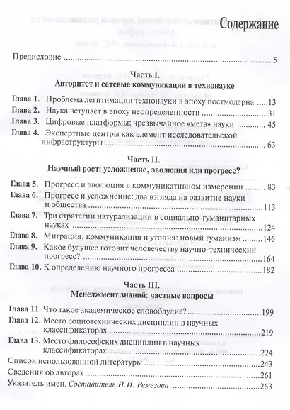 Коммуникативные основания научной рациональности: монография - фото 2