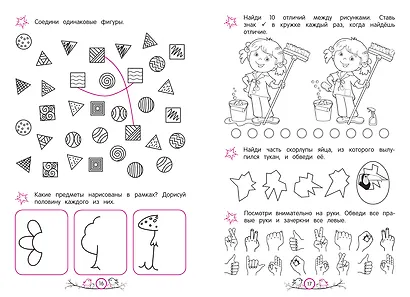 Развитие зрительного внимания и усидчивости: для детей 4-6 лет - фото 5