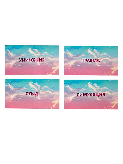 Набор тематических карт “Секс – это…”. Триггеры состояний - фото 6