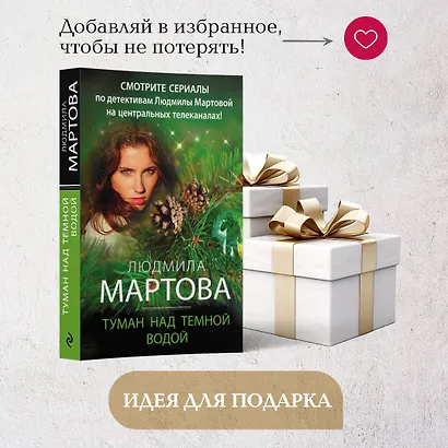 Туман над темной водой - фото 9