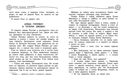 Универсальная хрестоматия: З класс, 2-е изд., испр. и доп. - фото 4