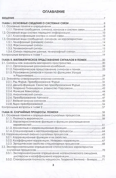 Основы теории передачи сигналов: учебное пособие - фото 2