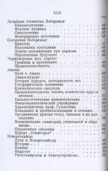 Путеводитель по курортам Кубани и Черноморья. - фото 3