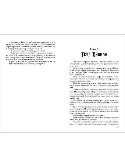 Черная ведьма - фото 11