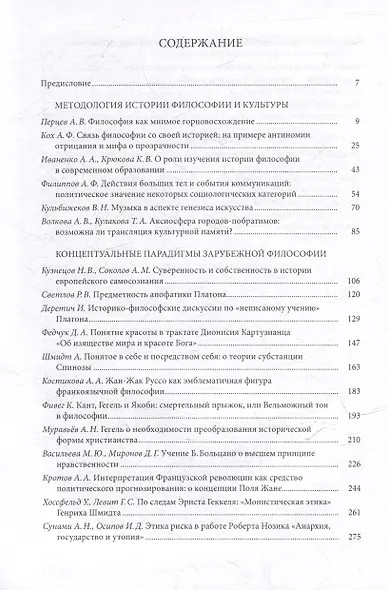 Философия истории философии. Том 3. 2022 - фото 3