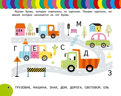 Азбука. Учим буквы - фото 11