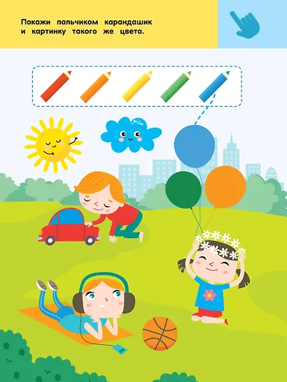 В городе. Для детей 2-4 лет - фото 5