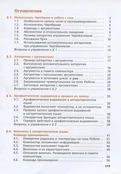 Информатика. 8 класс. Учебник - фото 2