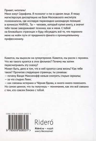 Сумасшедшая супергероика - фото 2