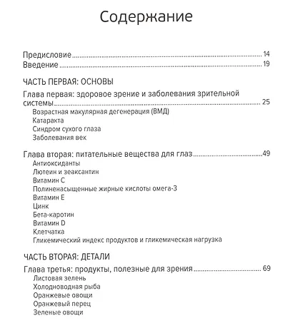 Еда для глаз. Что есть, чтобы хорошо видеть - фото 2