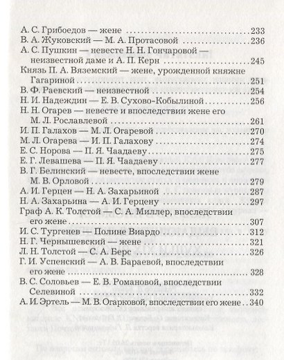 Любовные письма выдающихся людей XVIII и XIX веков - фото 4