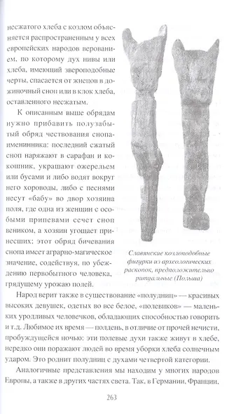 Боги и мифы славян - фото 5