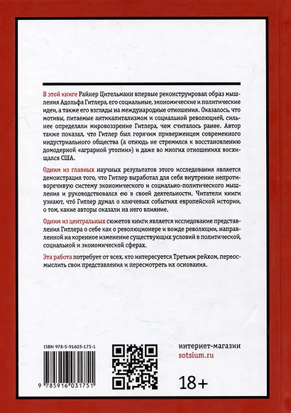 Гитлер: мировоззрение революционера - фото 2