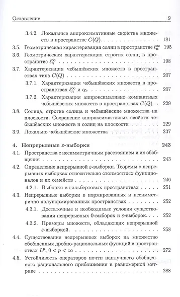 Современные вопросы геометрической теории приближений - фото 5