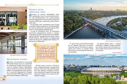 Первые прогулки по Москве - фото 12