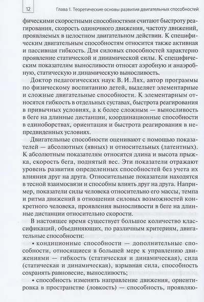 Развитие двигательных способностей дошкольников - фото 6