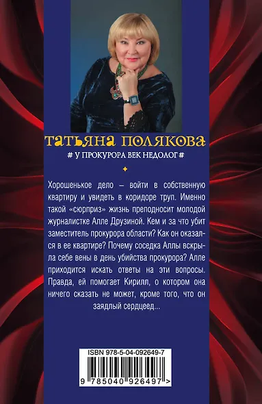 У прокурора век недолог - фото 2