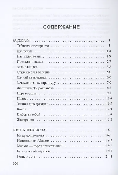 Доктор Добронравов. Жизнь прекрасна - фото 2