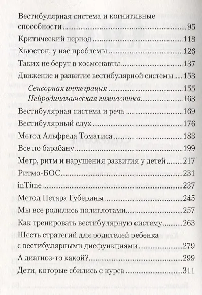 Вверх тормашками. Как вестибулярная система влияет на развитие ребёнка - фото 3