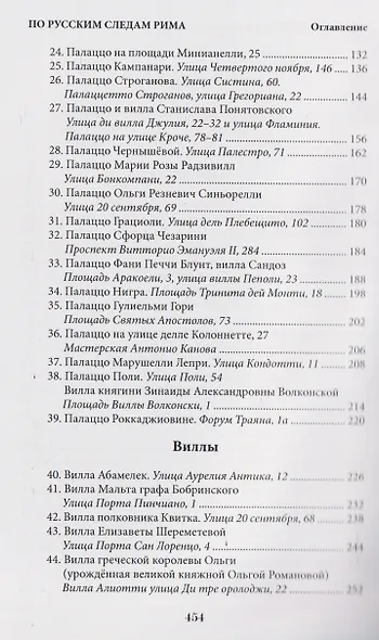 По русским следам Рима / Sulle orme russe di Roma - фото 5