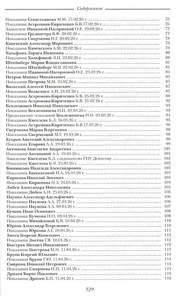 Эзотерическое масонство в советской России. Документы 1923-1941 гг. Публикация, вступительные статьи. комментарии, указатель А.Л.Никитина. - фото 3