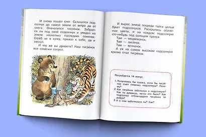 Сказки о доброте - фото 7