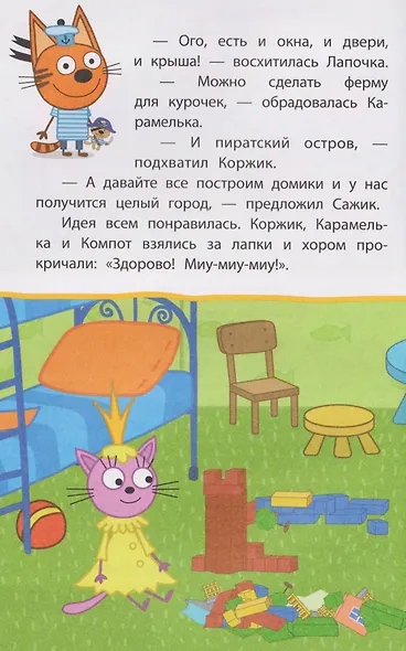 Три кота. Неожиданные открытия - фото 4