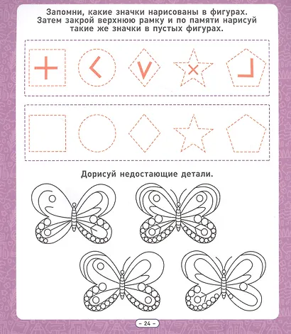 Территория школьника. Рабочая тетрадь. Память и внимание - фото 2