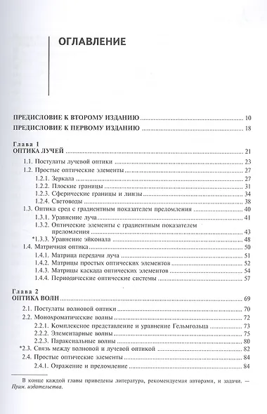 Оптика и фотоника. Принципы и применения, 1 том, пер с англ. Учебное пособие - фото 2