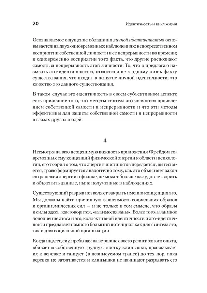 Идентичность и цикл жизни - фото 10