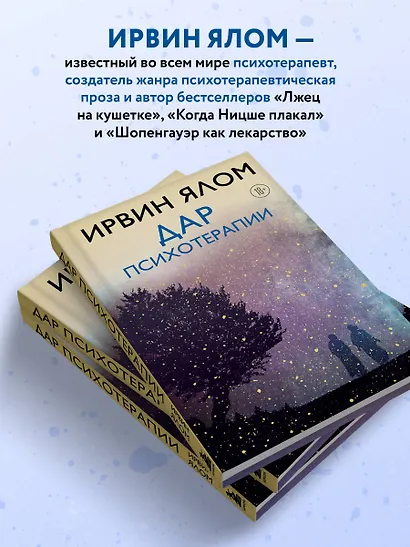 Дар психотерапии (новое издание) - фото 5
