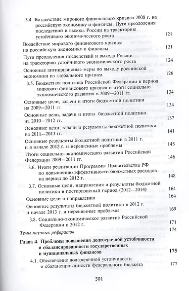 Актуальные проблемы государственных и муниципальных финансов - фото 4