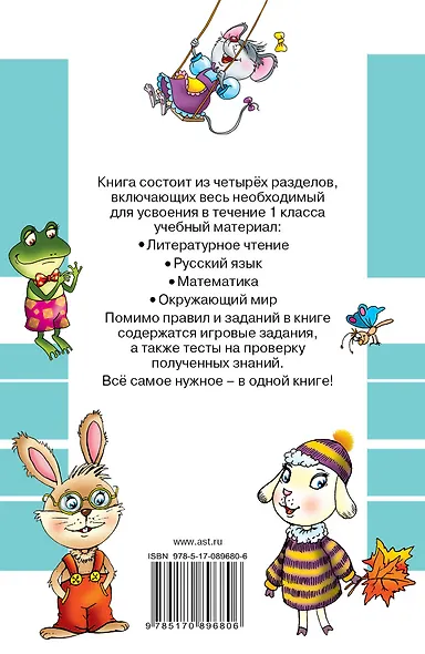 Всё самое нужное для учеников 1 класса - фото 2