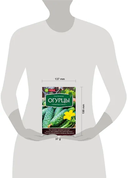 Огурцы. Урожай без стресса - фото 4