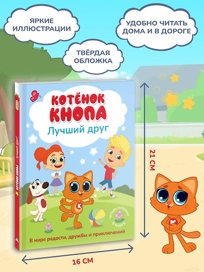 Котёнок Кнопа — лучший друг! - фото 7
