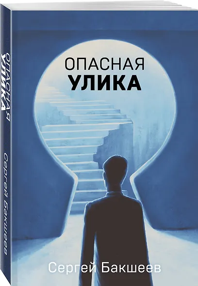 Опасная улика - фото 3