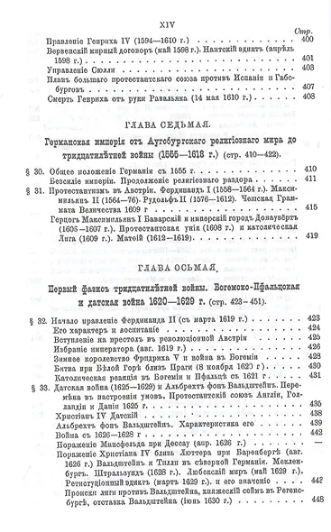 История Реформации - фото 9