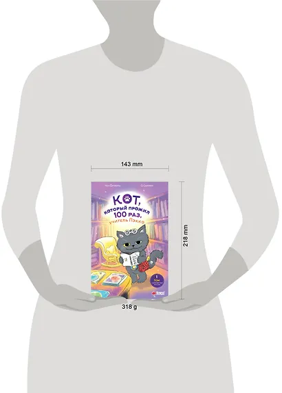 Кот, который прожил 100 раз, учитель Пэкко. Том 1: Таинственный магазин - фото 11