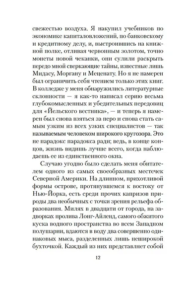 Великий Гэтсби - фото 11
