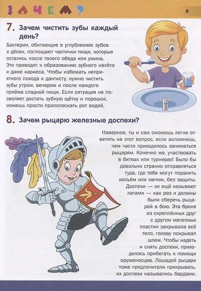 Большая книга для маленького эрудита - фото 3